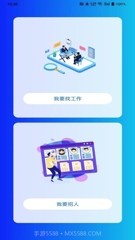 亿职赞官方版截图2