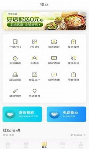 小蜜蜂智慧社区截图2 小蜜蜂智慧社区截图2