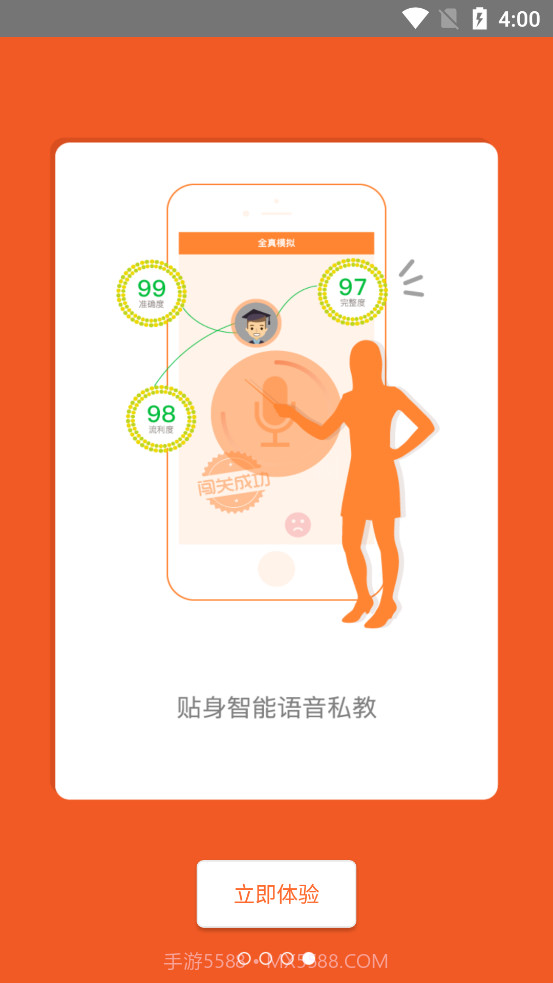 iSpeak爱口语截图4