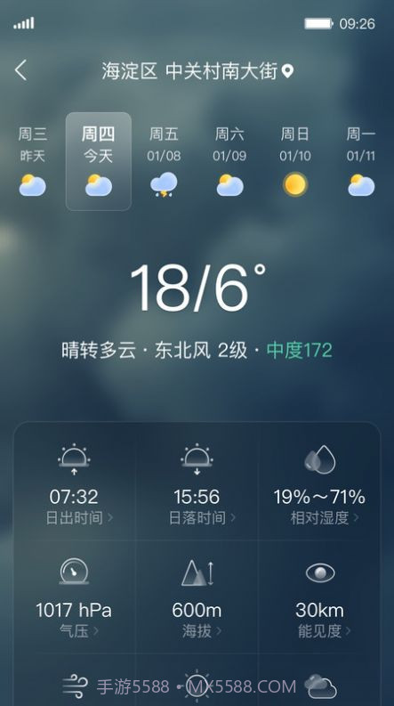 呱呱天气无广告截图3