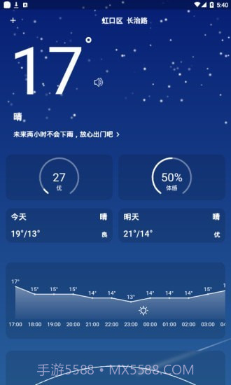 小飞蓬天气截图1
