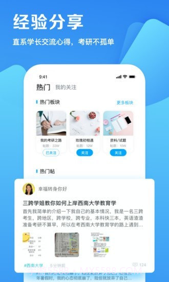 考天下考研截图5