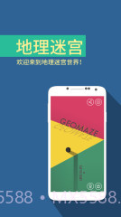 地理迷宫截图1