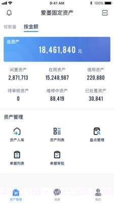 爱墨固定资产截图1