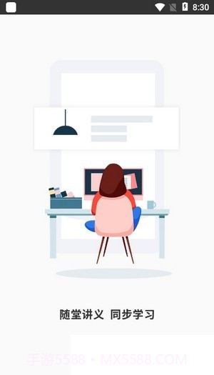 天一网校截图2 天一网校截图2