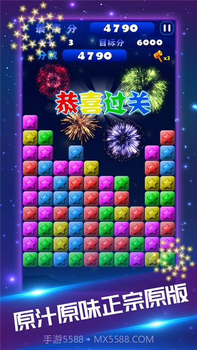 星星消消乐2022经典版截图1 星星消消乐2022经典版截图1