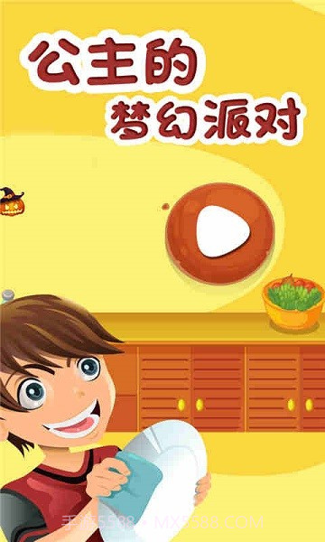 公主的梦幻派对截图1 公主的梦幻派对截图1