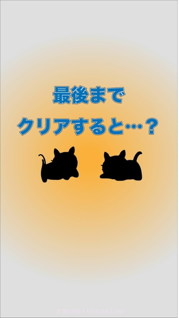 猫咪不见了截图3