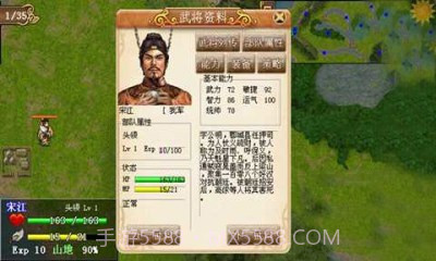 新水浒宋江传截图2