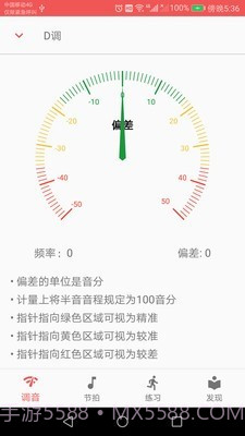 弦趣二胡助手截图4 弦趣二胡助手截图4