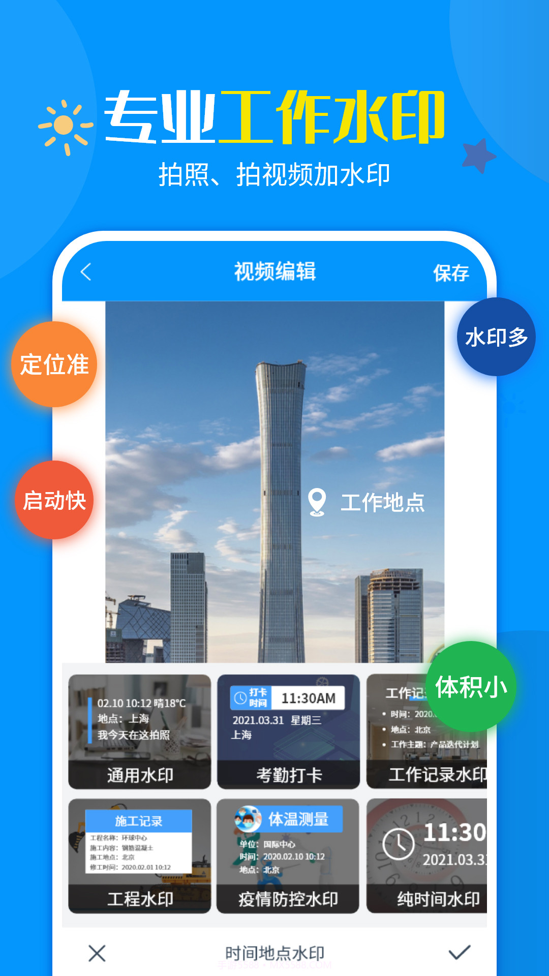 加水印相机截图4 加水印相机截图4