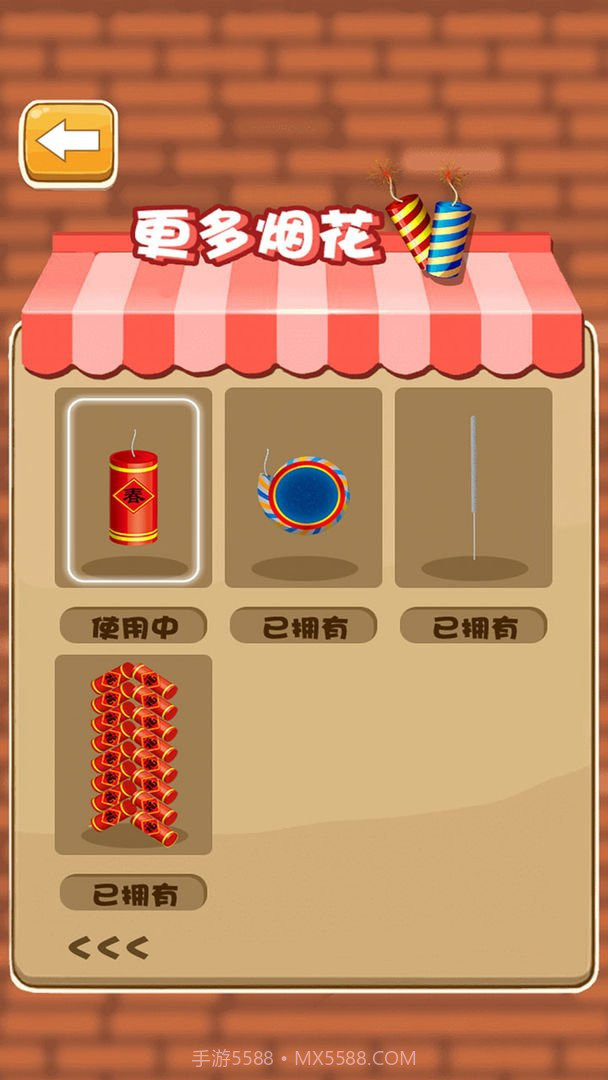 烟花大作战截图1 烟花大作战截图1