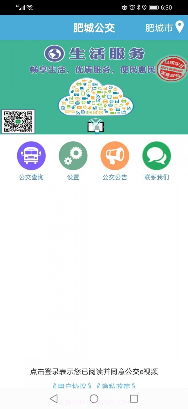 肥城掌上公交截图1
