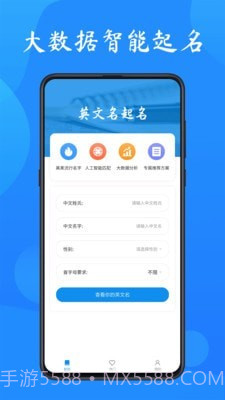 英文名起名取名助手截图1