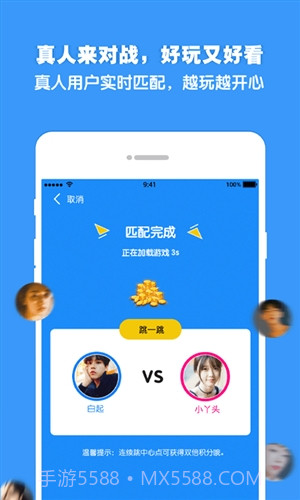 欢乐对战截图1 欢乐对战截图1