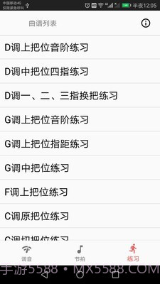 弦趣二胡助手截图2 弦趣二胡助手截图2