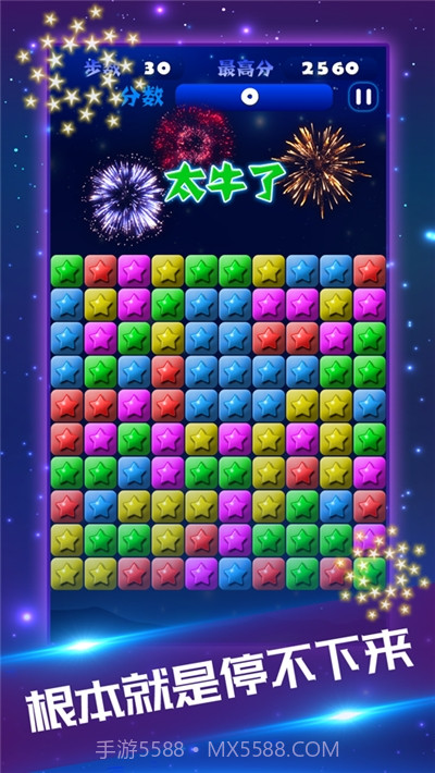 星星消消乐2022经典版截图4 星星消消乐2022经典版截图4