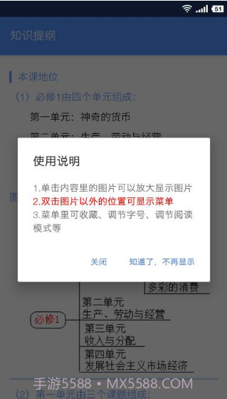 米缸高中政治截图4