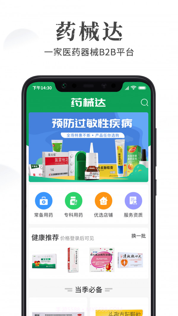 药械达截图1 药械达截图1