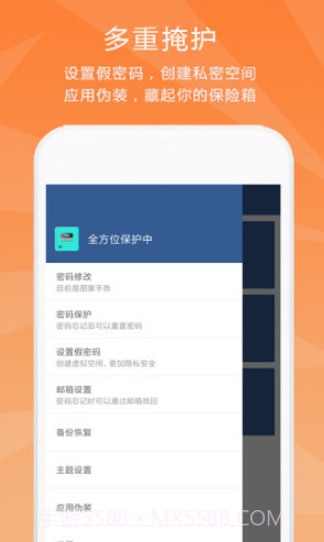 隐私保险柜截图1