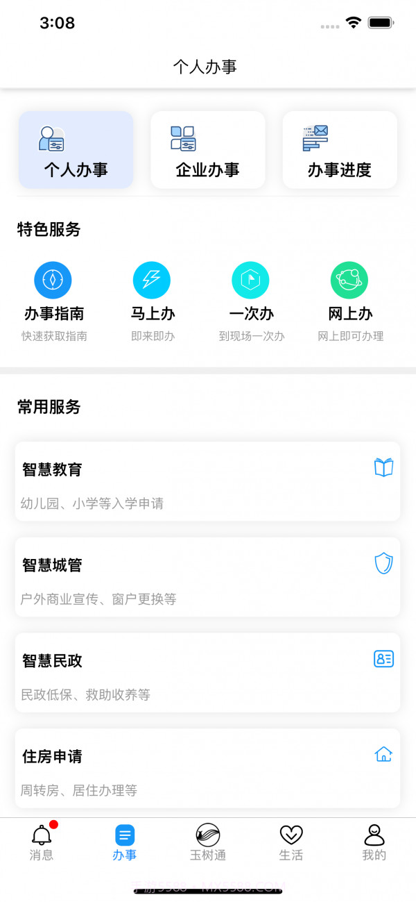玉树通截图3