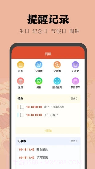 小米日历正版app v12.0.6.9截图1