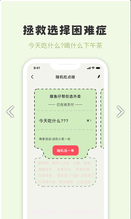 摸鱼侠截图3 摸鱼侠截图3