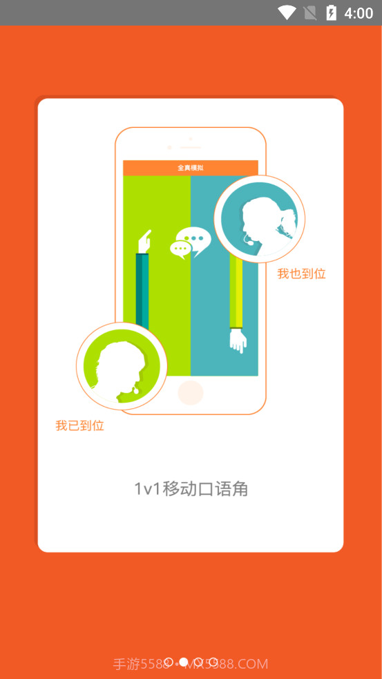 iSpeak爱口语截图2