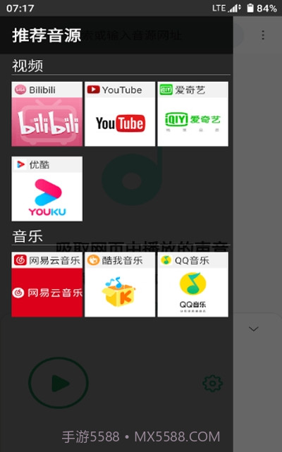吸音者截图1