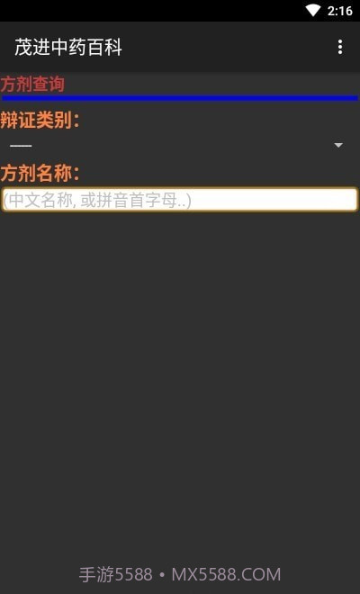 茂进中药百科截图1