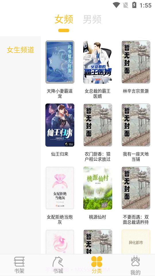 开阅小说截图4 开阅小说截图4