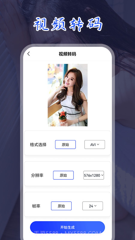 妖狐视频转换截图1