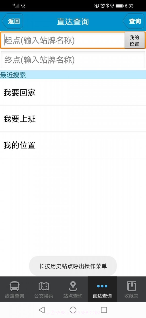 肥城掌上公交截图4