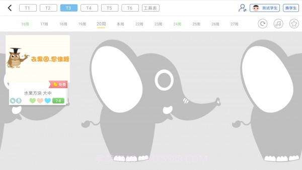 大卫象教师版截图3