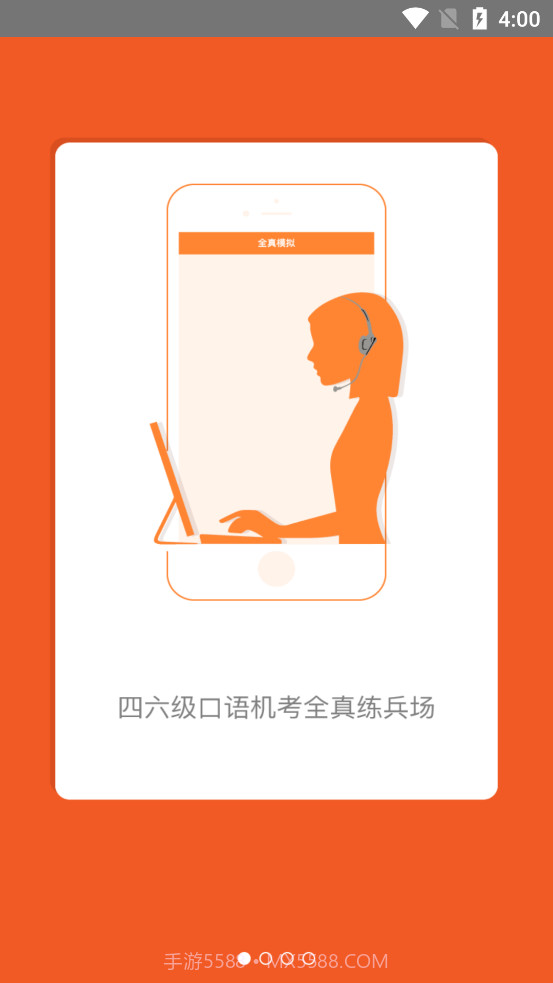 iSpeak爱口语截图1