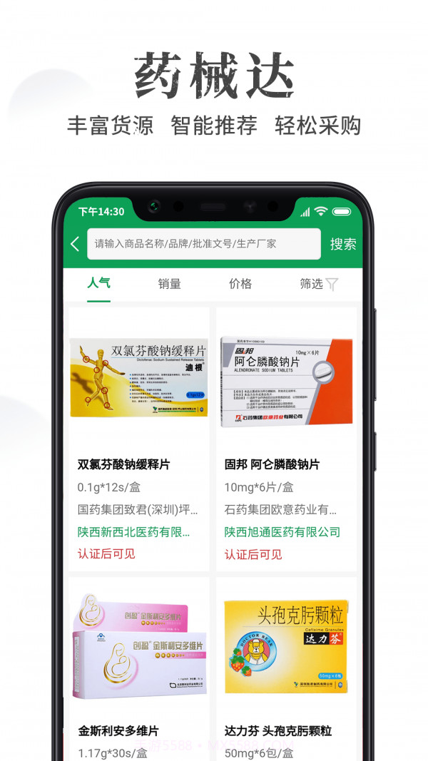 药械达截图4 药械达截图4