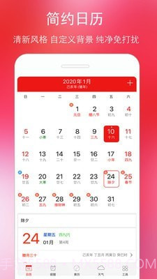 万年历黄历日历截图1