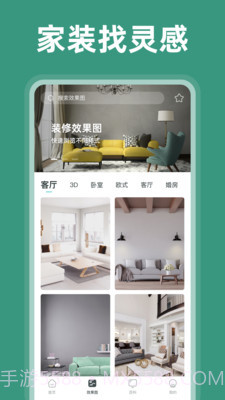 家装设计截图3 家装设计截图3