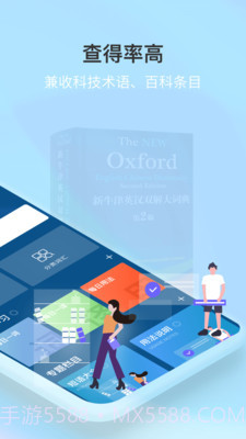 新牛津英汉双解大词典截图2 新牛津英汉双解大词典截图2