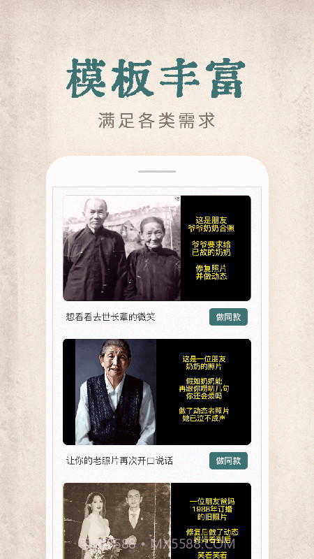 快用动态老照片截图2 快用动态老照片截图2