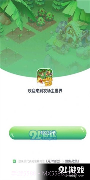 农场主世界红包截图2