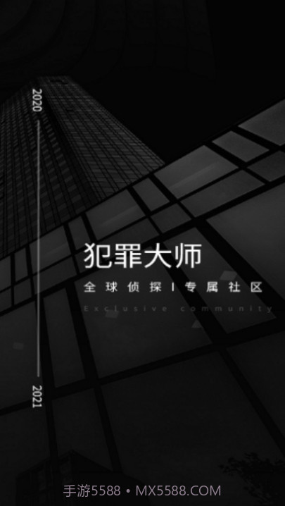 犯罪大师白色死神韦鲁斯截图1