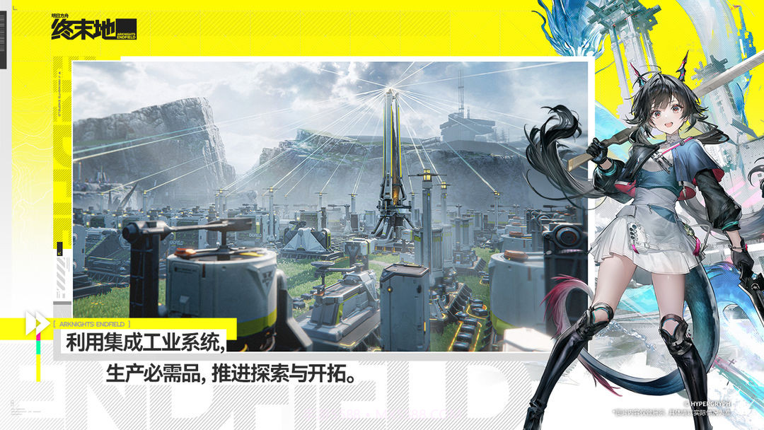 明日方舟：终末地正版截图4