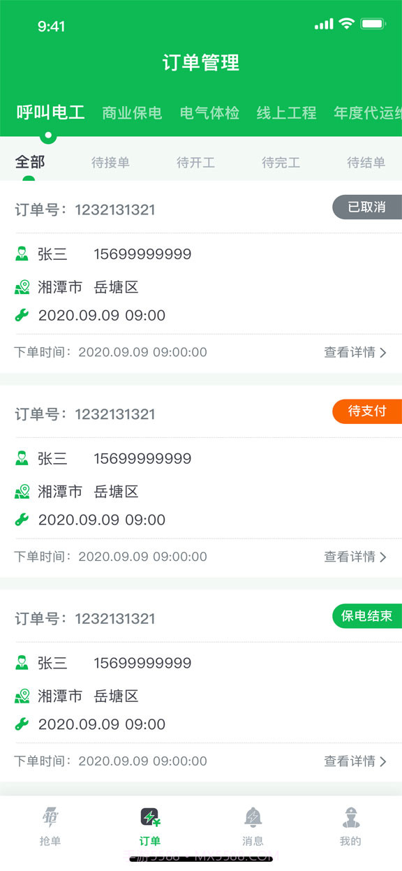 U电工平台截图5