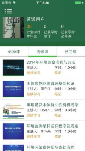 全国环保网络学院截图2