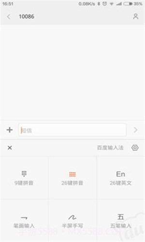 百度输入法小米V6版截图1 百度输入法小米V6版截图1