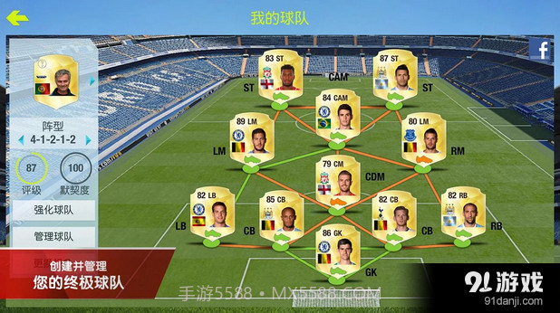 FIFA15:终极队伍截图3