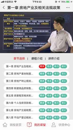 方圆中和微校截图2
