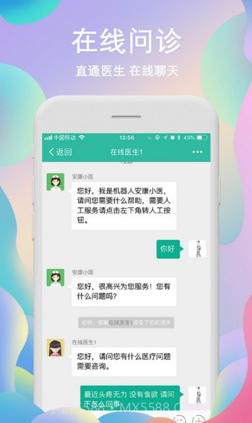 安康好一生截图4