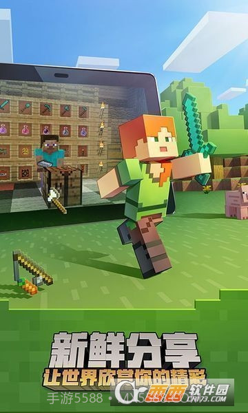 我的世界手游公测客户端截图4 我的世界手游公测客户端截图4